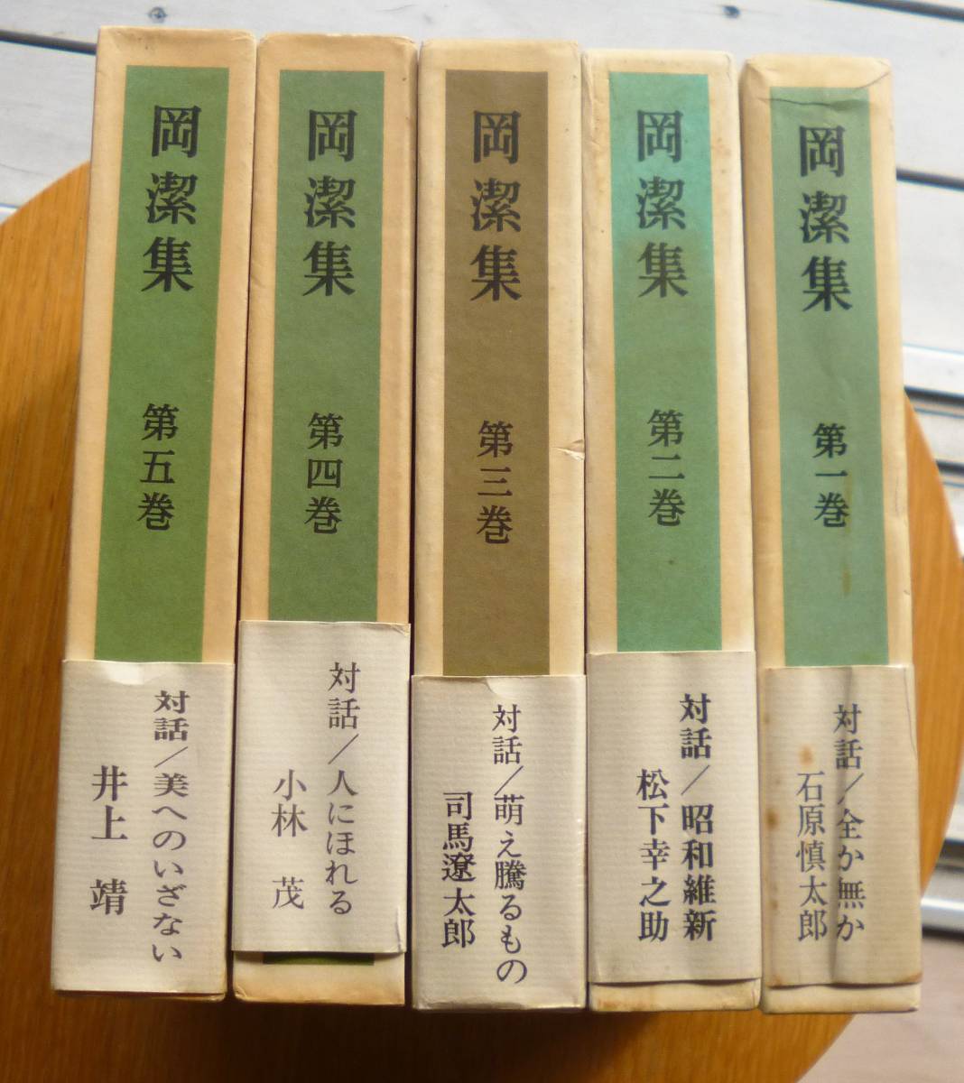 2022セール 【帯付／月報５冊有】岡潔集 全集 全5冊揃 学習研究社 伊勢