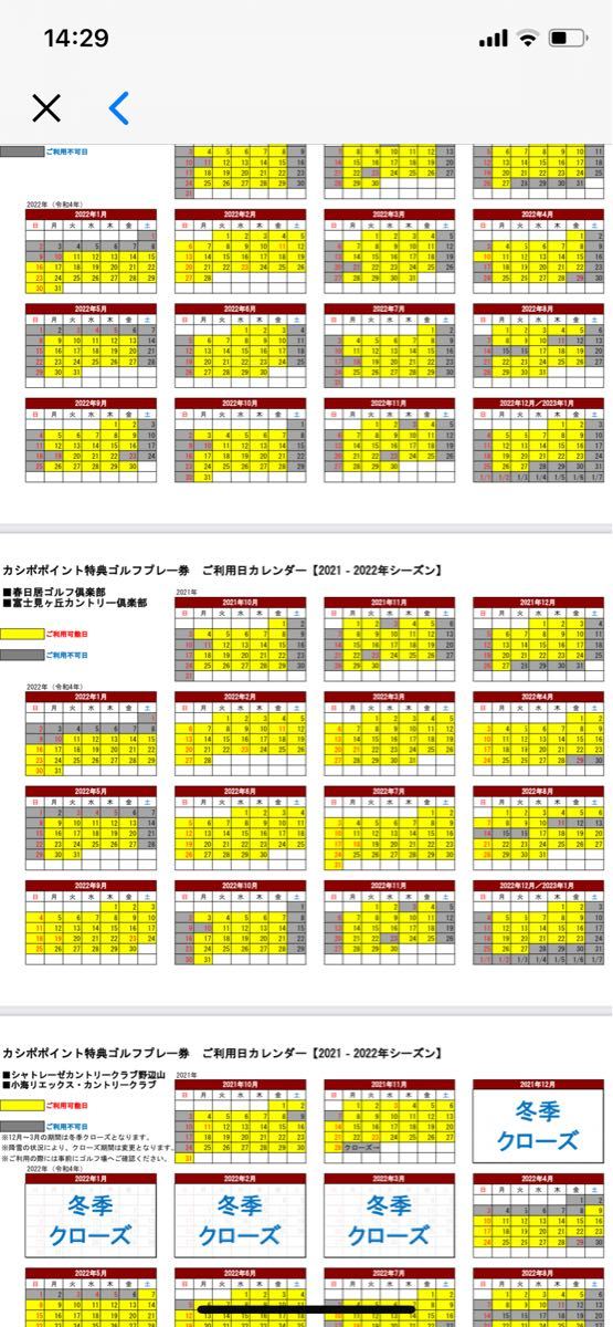 シャトレーゼグループ ゴルフ場 1組4名迄のセルフ無料プレー券 招待券