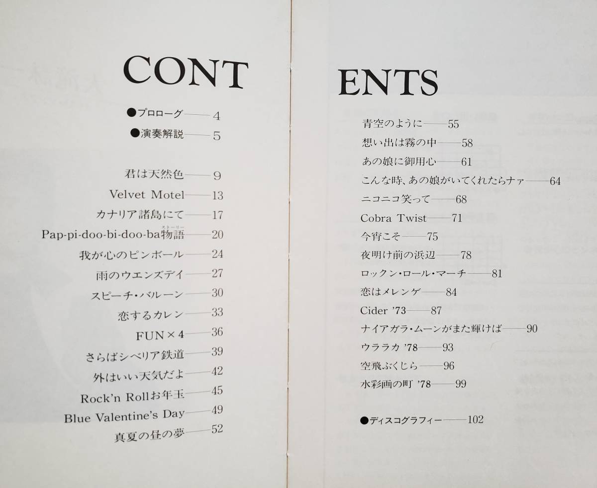 大滝詠一 ベスト・ソングス ギター弾き語り BEST SONGS 大瀧詠一 松本隆 はっぴいえんど 楽譜 ギター スコア ソング・ブック コード譜_画像6