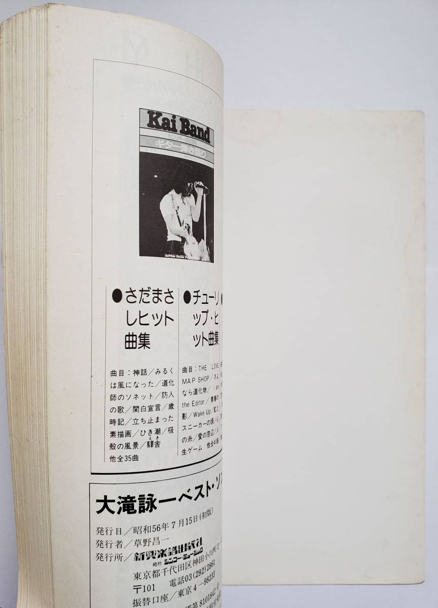 大滝詠一 ベスト・ソングス ギター弾き語り BEST SONGS 大瀧詠一 松本隆 はっぴいえんど 楽譜 ギター スコア ソング・ブック コード譜_画像10