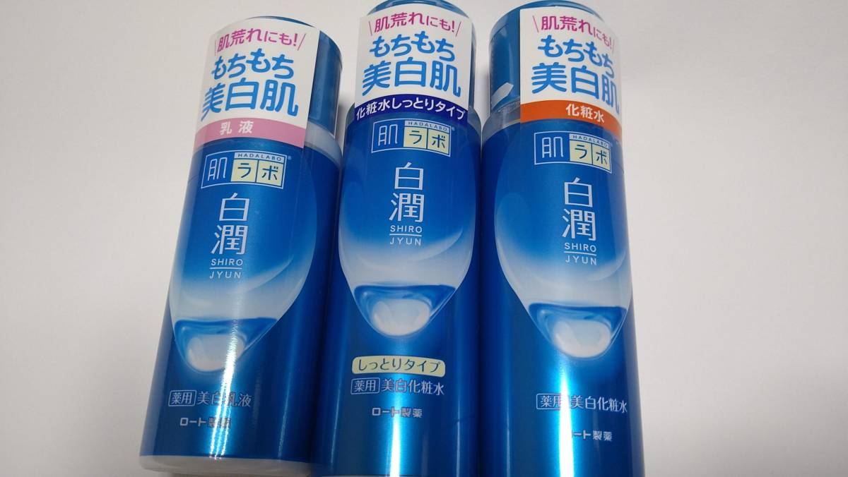 ■ セット販売 肌ラボ 白潤 薬用美白 化粧水+化粧水しっとり+乳液