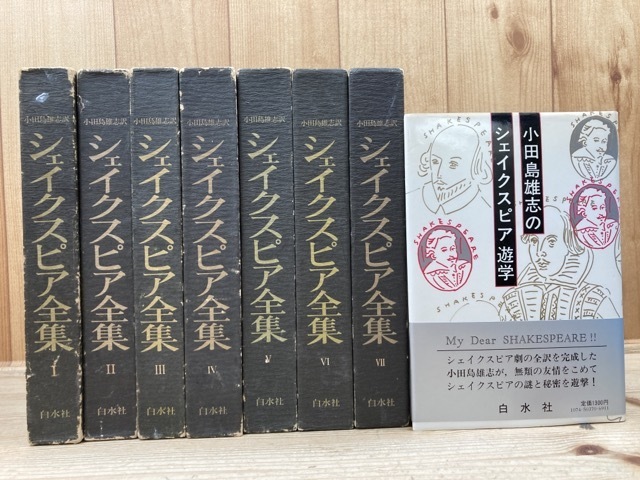 Yahoo!オークション - シェイクスピア全集 全7冊揃+小田島雄志の Yahoo!オークション - シェイクスピア全集 全7冊揃+小田島雄志の