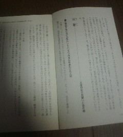 戦後教科書から消された人々　日蓮　濤川栄太　切抜_画像1