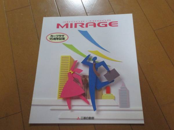 9491カタログ*三菱*ミラージュMIRAGE_画像1