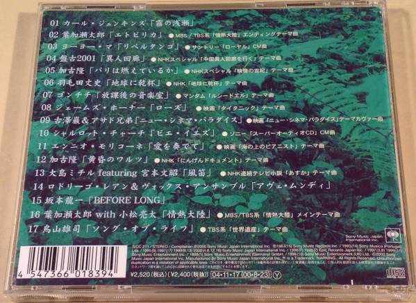 CD(クリアケース入り)▲『イマージュ』坂本龍一,ヨーヨー・マ,他_画像3