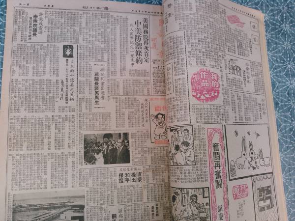 国語日報 合訂本 中華民国64年（1975年）2月分_画像3