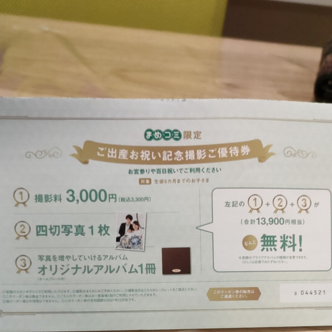 スタジオアリス ご出産祝い記念撮影ご優待券|Yahoo!フリマ(旧 スタジオアリス ご出産祝い記念撮影ご優待券|Yahoo!フリマ(旧
