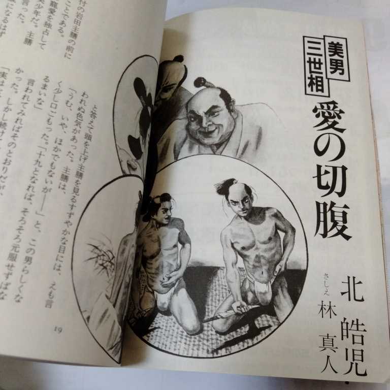 27 小説 薔薇族 創刊記念号 1987/2 伊藤文学 山川純一