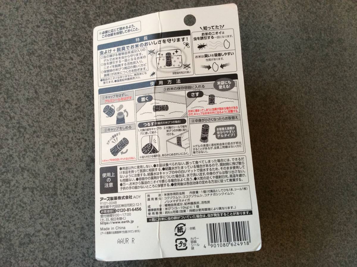 アース製薬 株主優待品 20点 ★ 芳香剤 入浴剤 蚊とりお香 ノンスメル サラテクト コバエホイホイ 消臭スプレー 湿気とり_台紙に折れあり