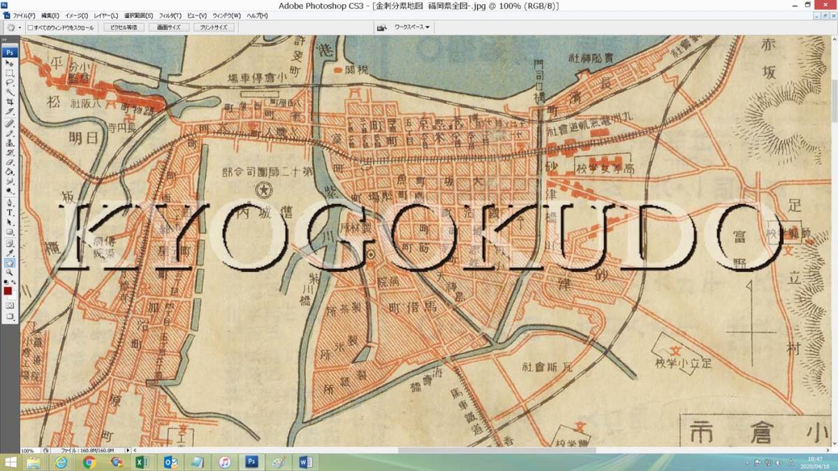 ◆大正８年(1919)◆金刺分県地図　福岡県◆スキャニング画像データ◆古地図ＣＤ◆京極堂オリジナル◆送料無料◆
