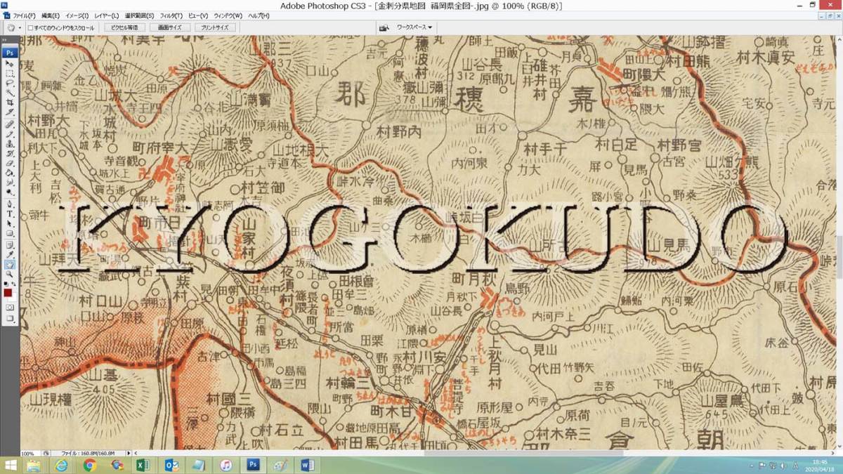 ◆大正８年(1919)◆金刺分県地図　福岡県◆スキャニング画像データ◆古地図ＣＤ◆京極堂オリジナル◆送料無料◆