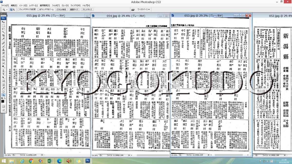 ★明治２８年(1895)★大日本管轄分地図　新潟県管内全図★スキャニング画像データ★古地図ＣＤ★京極堂オリジナル★送料無料★