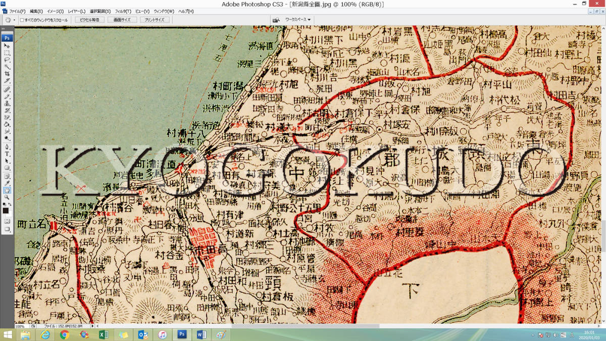 ★大正９年(1920)★金刺分県図　新潟県全図★スキャニング画像データ★古地図ＣＤ★京極堂オリジナル★送料無料★_画像5