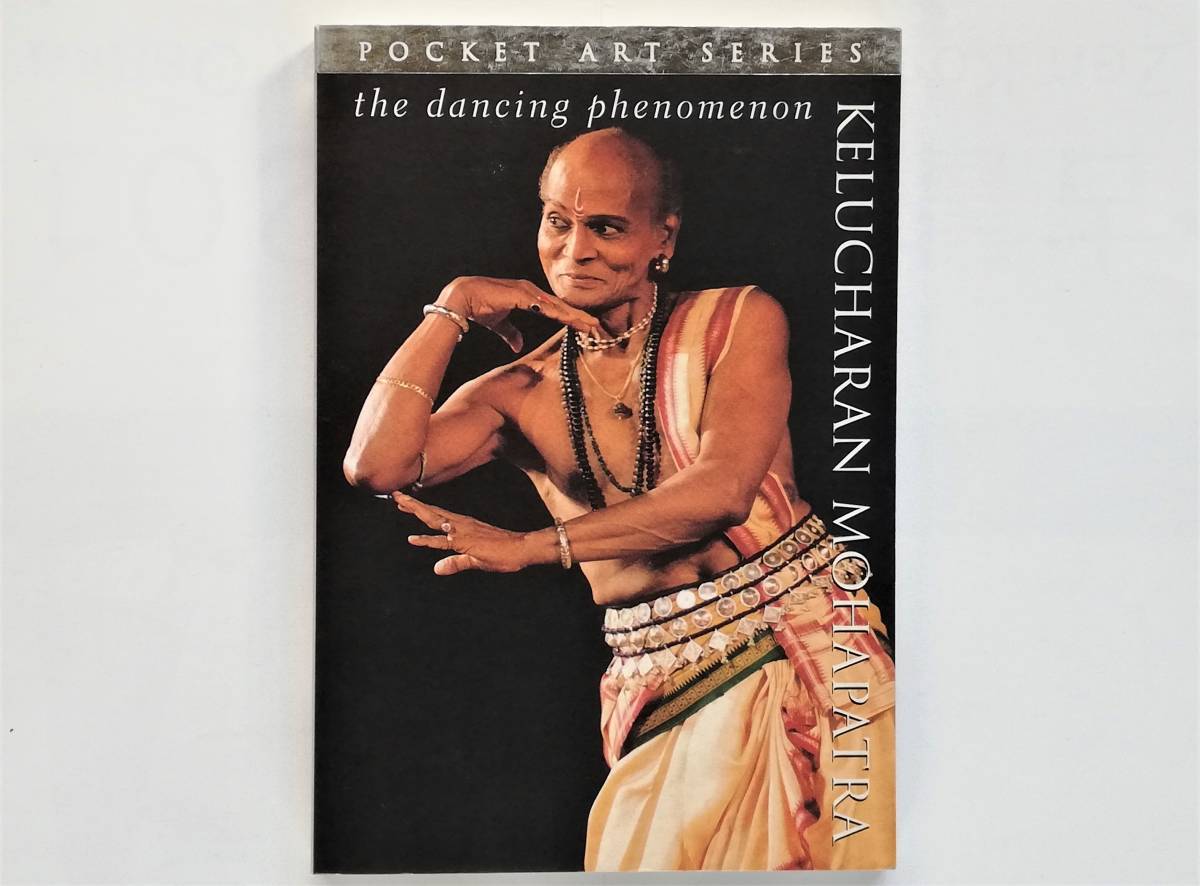 Kelucharan Mohapatra The Dancing Phenomenonkeru коричневый Ran *mo - pa тигр olisi-odissiotisi- Индия классика танцы 