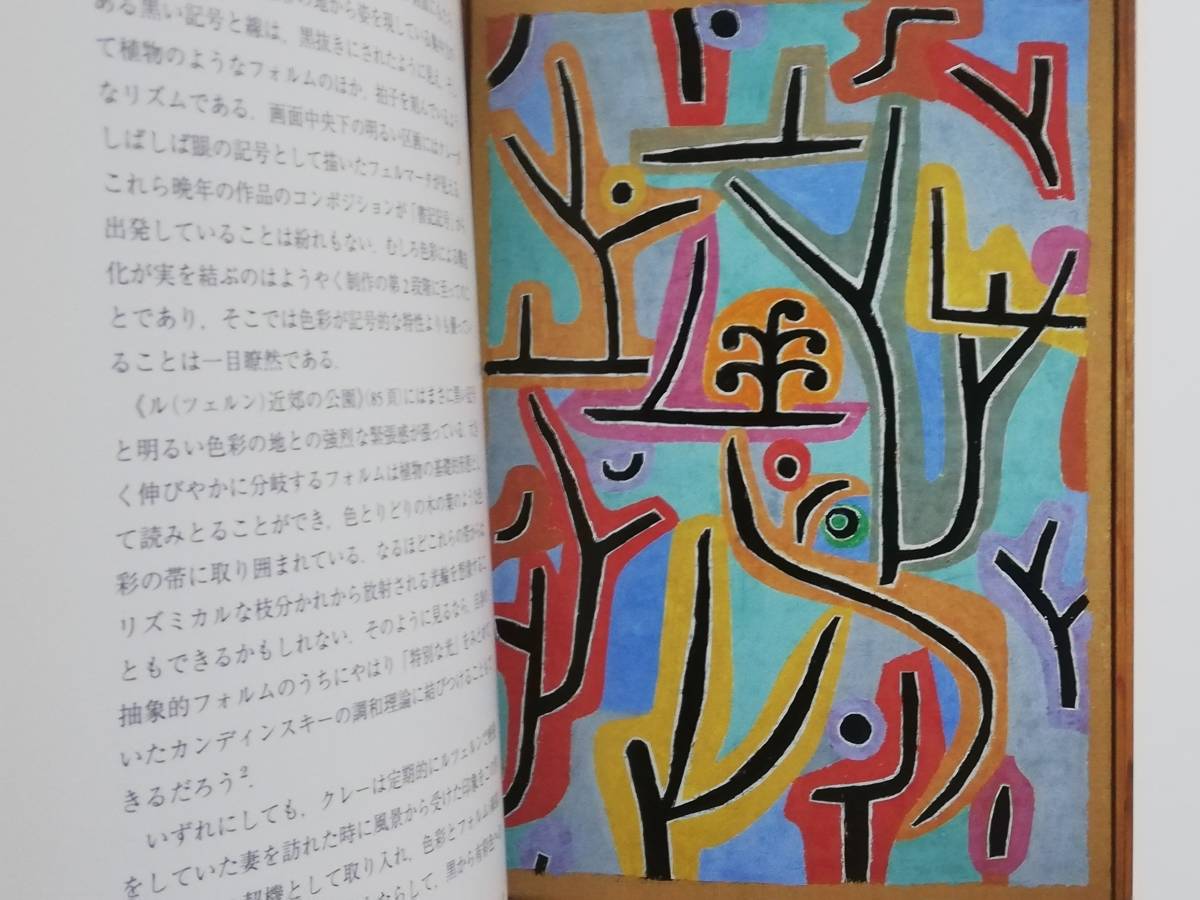 ハーヨ・デュヒティング / パウル・クレー　絵画と音楽　Paul Klee_画像8
