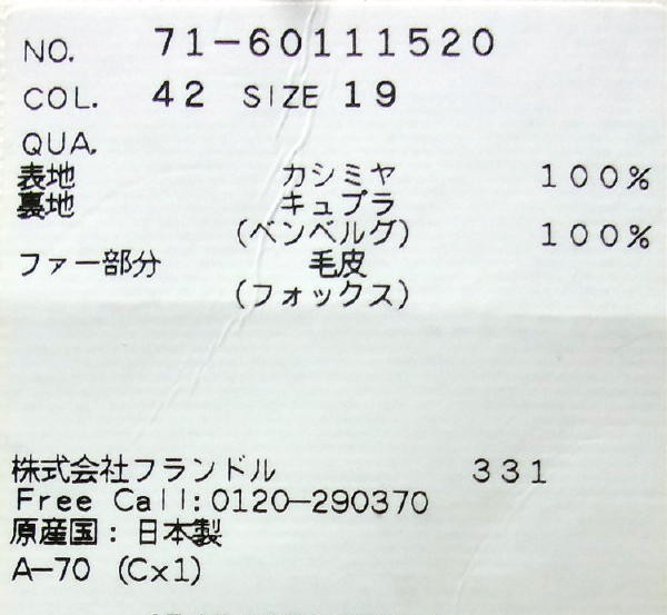 新品★INED international イネド★フォックスファーティペット付 カシミヤ100％コート★大きいサイズ 19号★日本製 定価13.5万+税ベージュ_画像9