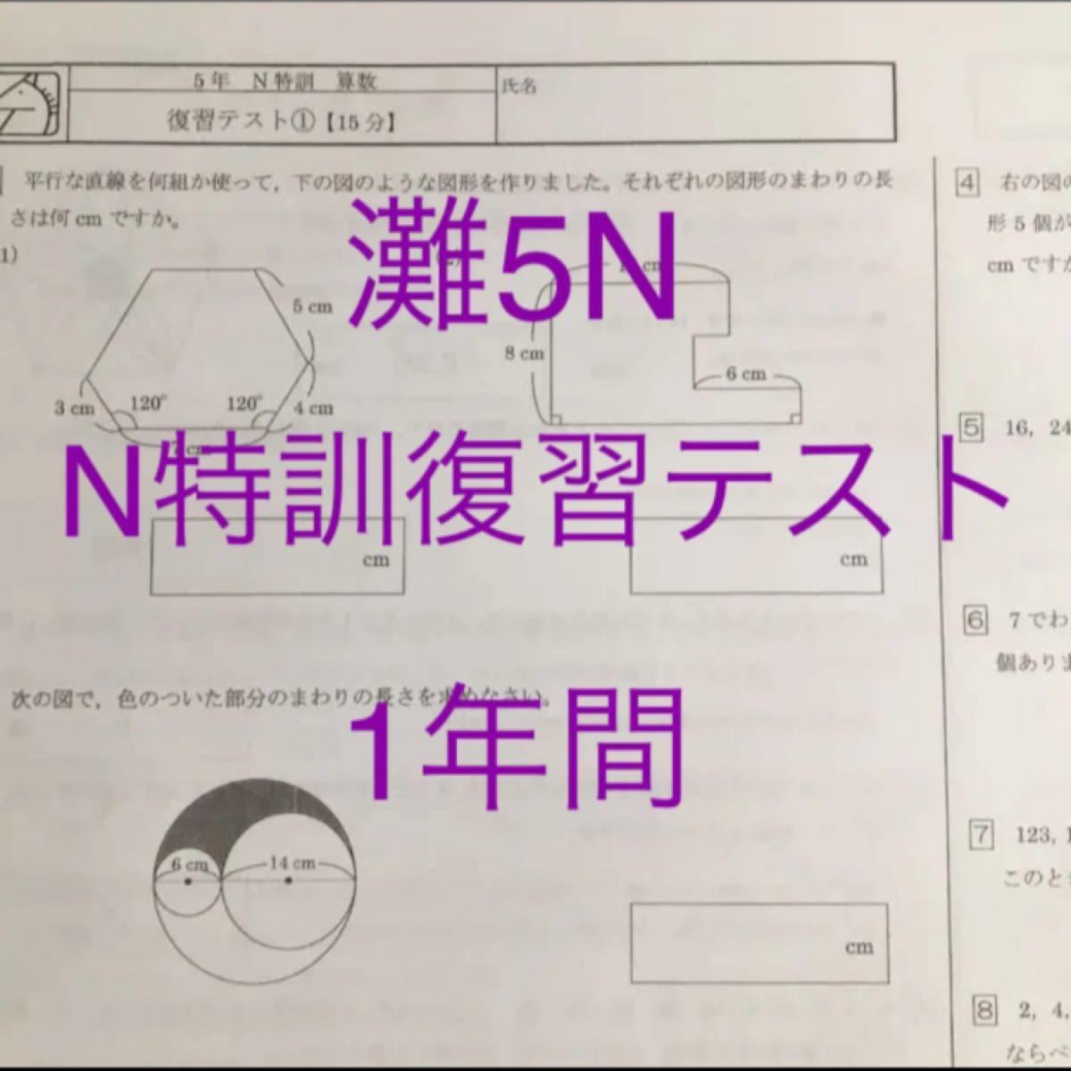 馬渕教室　5N特訓　算数復習テスト1年間17回　総合確認テスト付き！