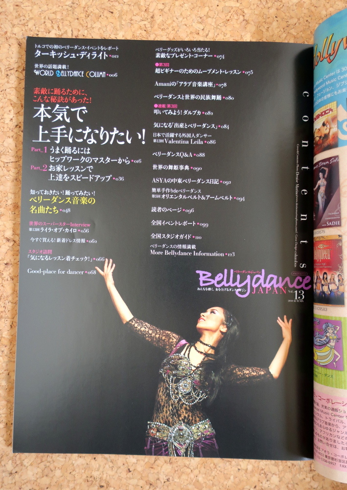 雑誌 ベリーダンスジャパン Vol.13 2010年秋 特集：本気で上手になりたい！ ベリーダンス音楽の名曲たち_画像3