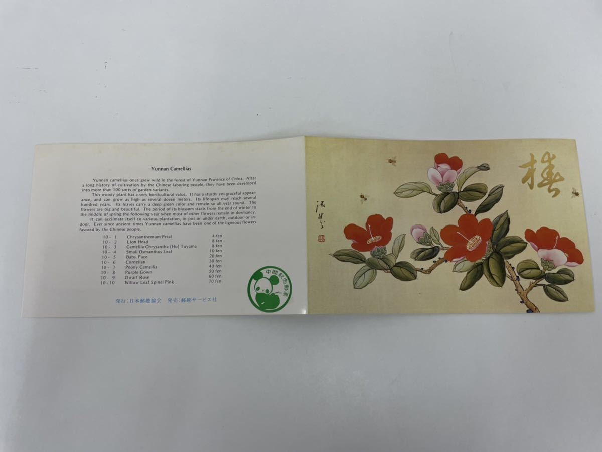 中国切手 T37 雲南のツバキ 小型シート(アジア)｜売買されたオークション情報、yahooの商品情報をアーカイブ公開 - オークファン