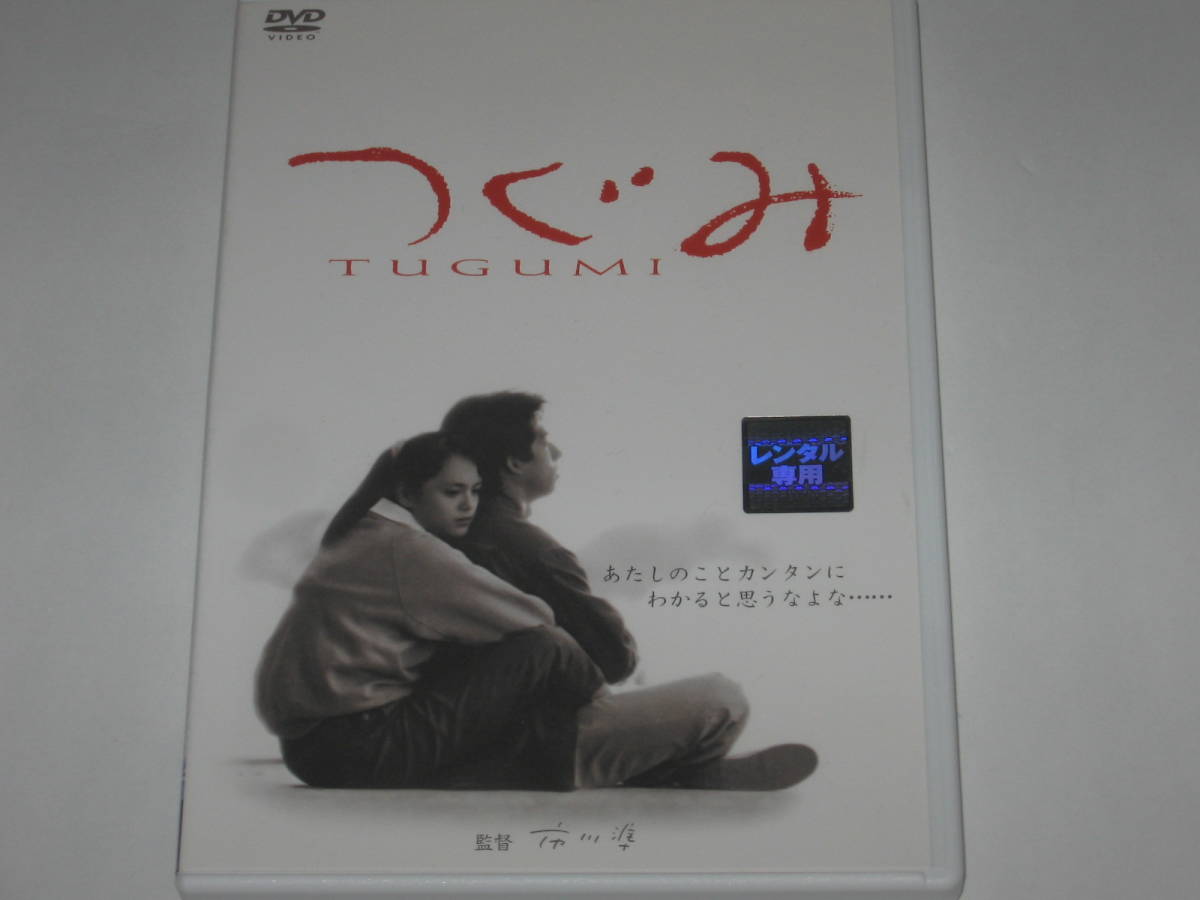 Dvd つぐみ レンタル落ち 市川準 牧瀬里穂 中島朋子 白島靖代 真田広之 吉本ばなな ドラマ 売買されたオークション情報 Yahooの商品情報をアーカイブ公開 オークファン Aucfan Com Dvd つぐみ レンタル落ち 市川準 牧瀬里穂 中島朋子 白島靖代 真田広之 吉本ばなな ドラマ 売買されたオークション情報 Yahooの商品情報をアーカイブ公開 オークファン Aucfan Com