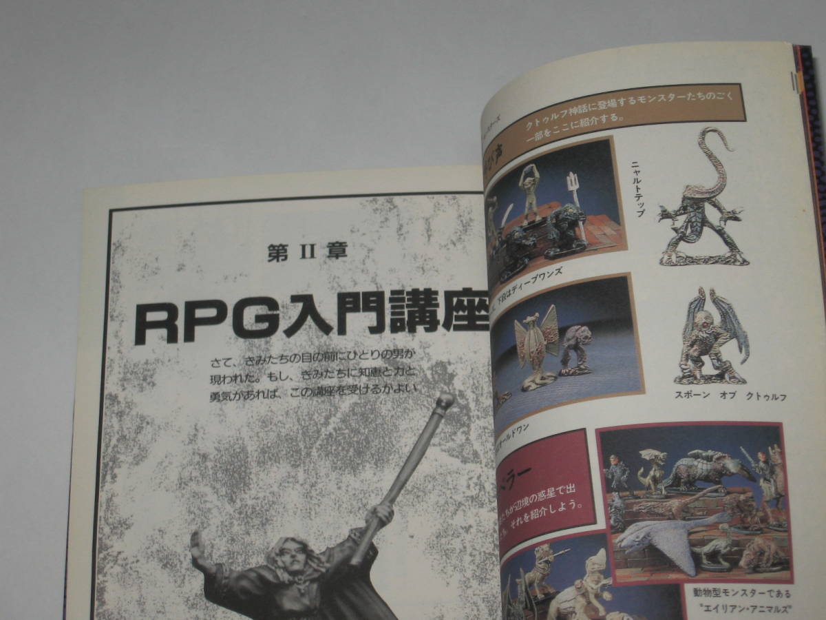 テーブルトークRPGガイドブック ケイブンシャの大百科別冊_画像5