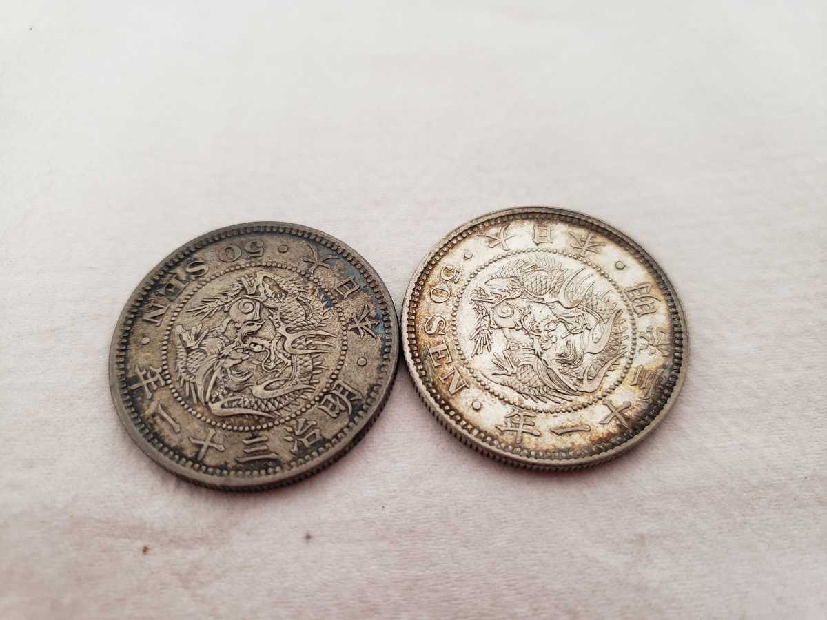 ほぼ未使用 明治3年 日本 古銭 旭竜十銭 1870年 おまけの一銭