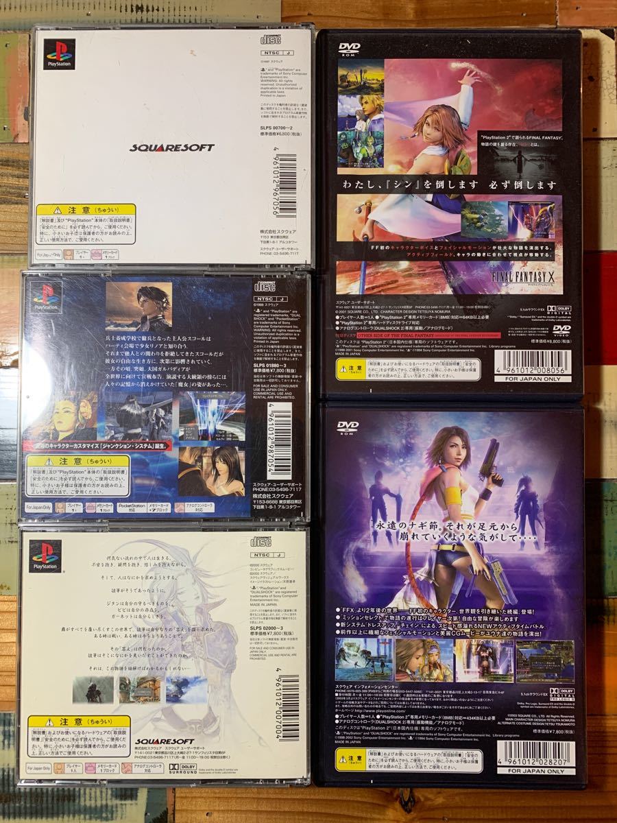 ファイナルファンタジー セット final fantasy 7 8 9 10 10-2 PSソフト プレイステーション　PS2