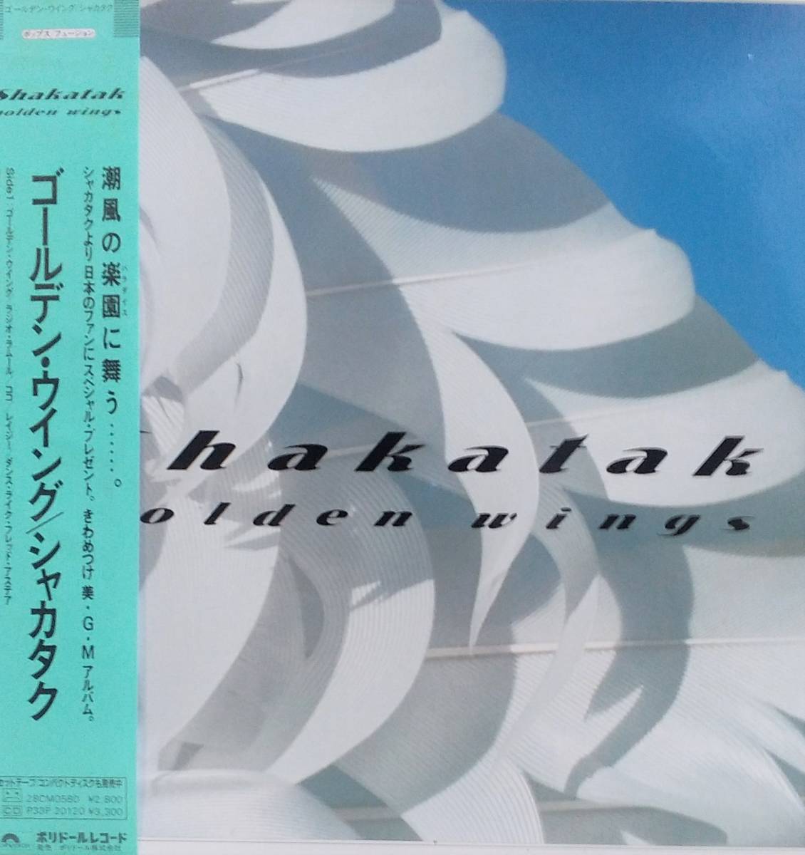匿名 送料無料 シャカタク オンライン限定商品 LP 人気ブランドを Shakatak Golden Wings