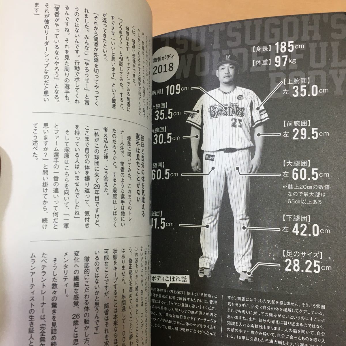 ☆本野球「別冊カドカワ 筒香嘉智」横浜DNAベイスターズセリーグMLBパイレーツドジャース_画像6