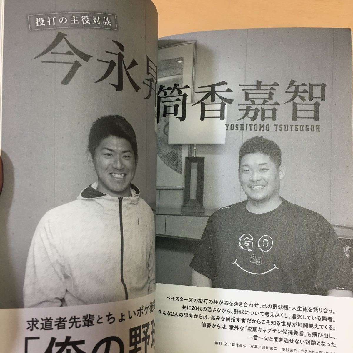 ☆本野球「別冊カドカワ 筒香嘉智」横浜DNAベイスターズセリーグMLBパイレーツドジャース_画像7