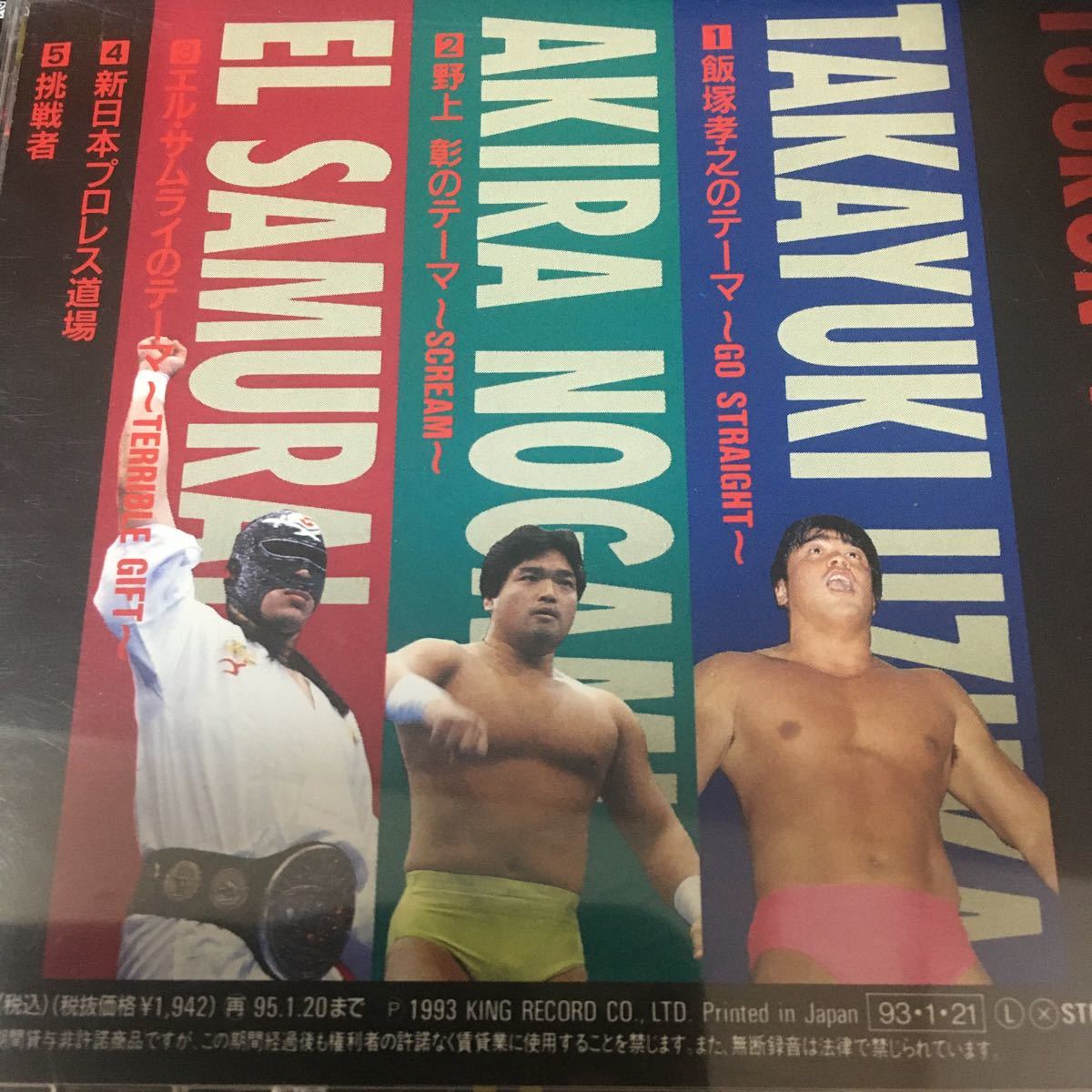 ☆CDプロレス「新日本プロレス4 闘魂トリオ」野上彰 飯塚孝之 エルサムライ 入場曲 テーマ曲 音楽鈴木修_画像2