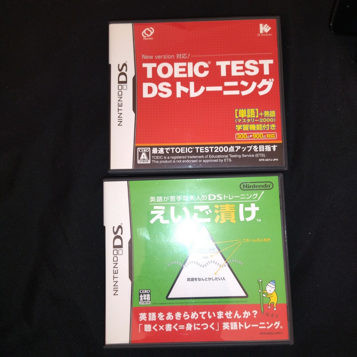 DSソフト えいご漬け　TOEIC