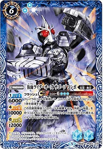 即決★仮面ライダーオーズ サゴーゾ コンボ　C　CB08-063　仮面ライダー 欲望と切札と王の誕生_画像1