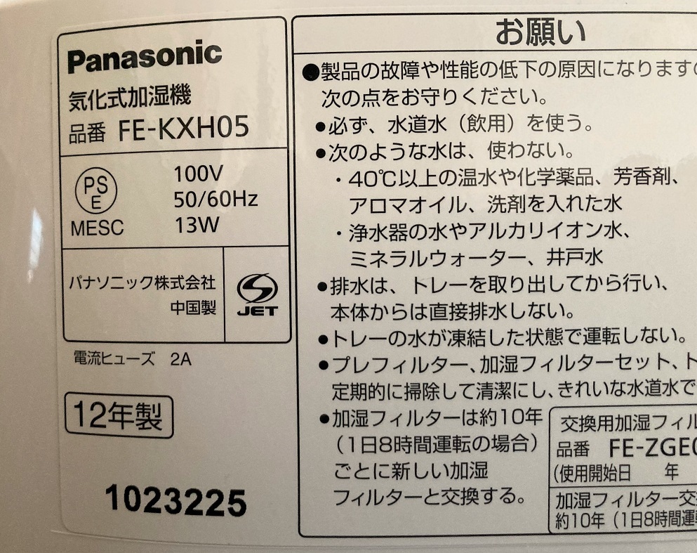  evaporation type humidifier FE-KXH05-S Panasonic Panasonic 2012