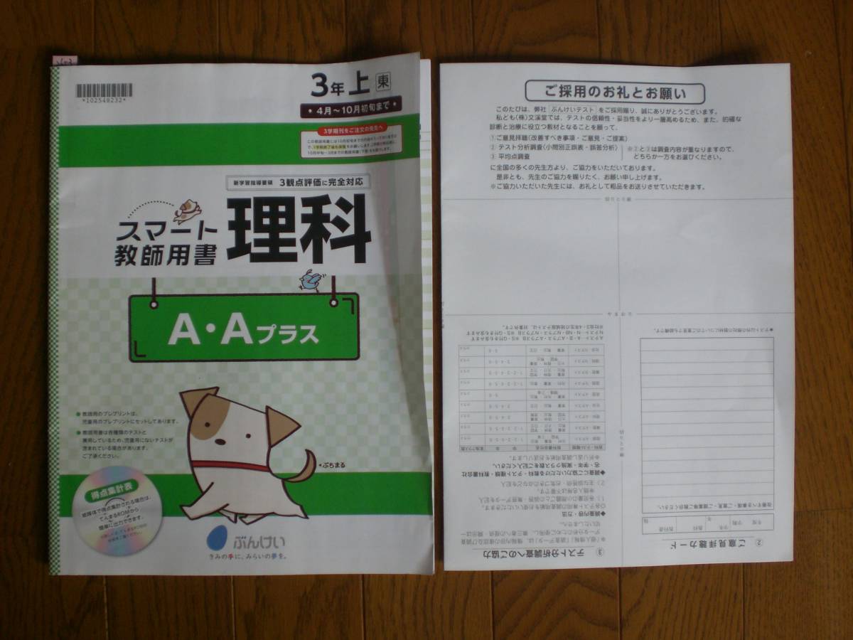 2653 小学３年生 上 理科テストの構成 東京書籍 教師用 小学校 Pik2ar Org