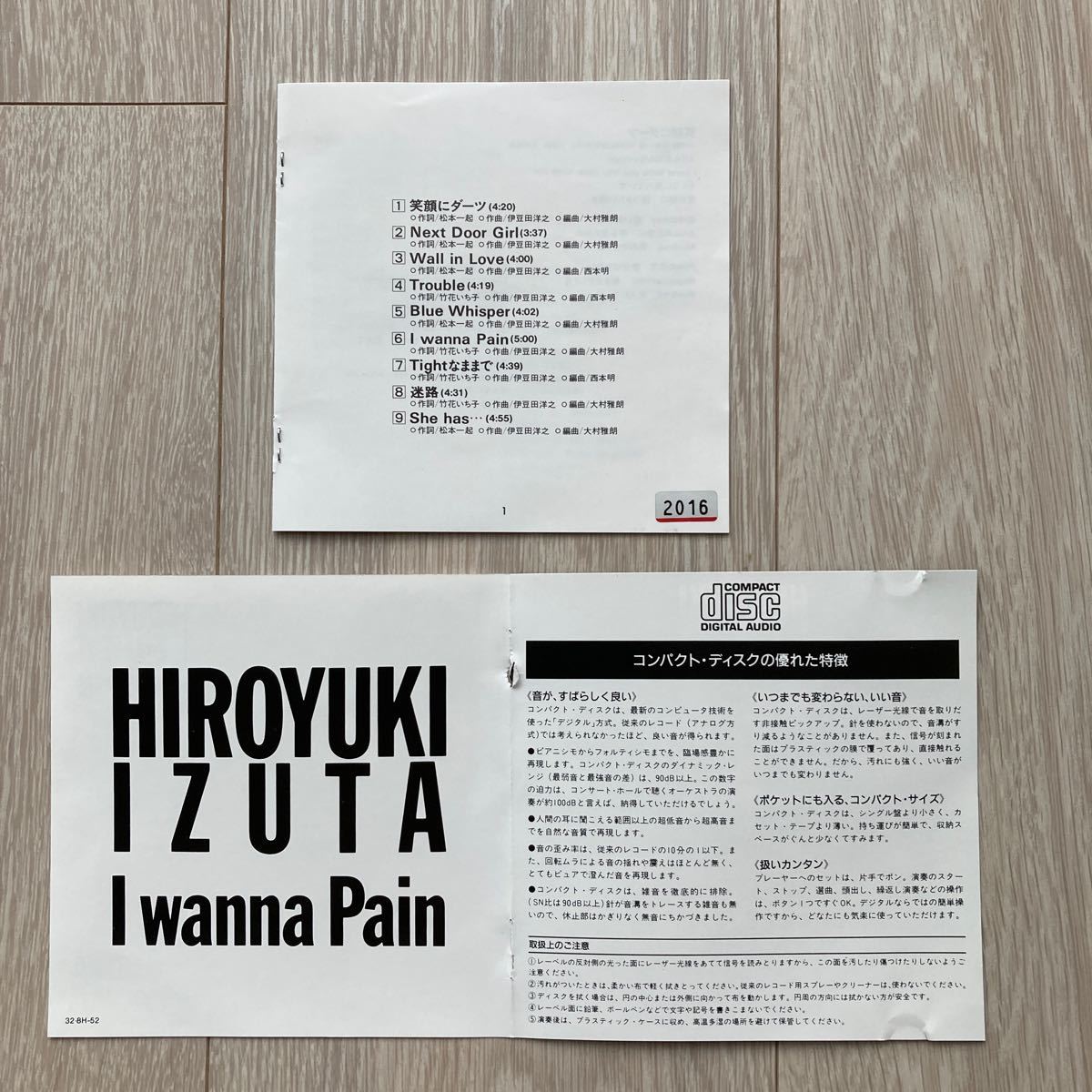 伊豆田洋之　I wanna pain CD