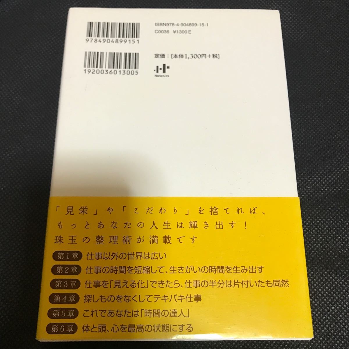 ４０代からの自分の人生を充実させる整理術