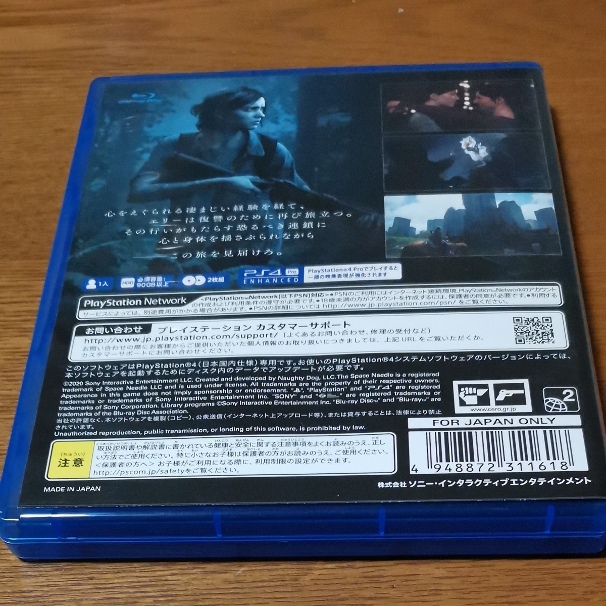 【PS4】 The Last of Us Part II [通常版]