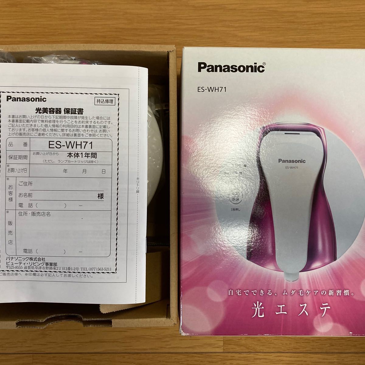 Panasonic 光エステ　ES-WH71