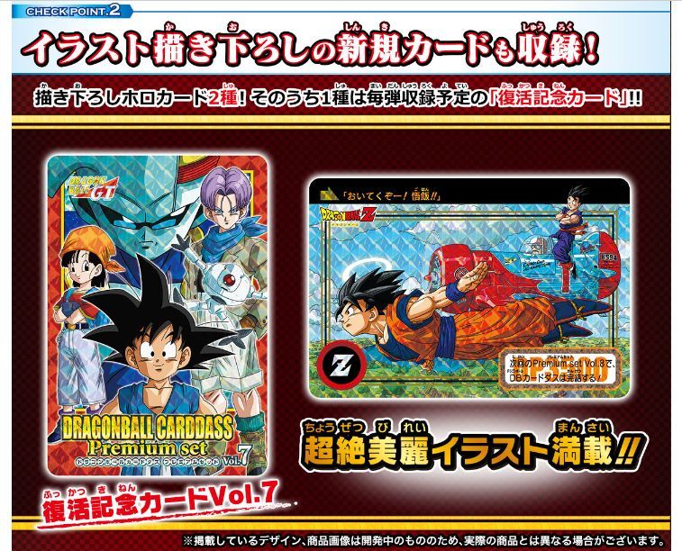 ドラゴンボールカードダス プレミアムセットVol.7 - ドラゴンボール