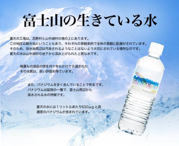 富士山天然水 天然バナジウム水 500ml　44本（総重量約25kg）【賞味期限：2023年1月】_画像3