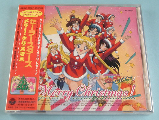 美少女戦士セーラームーン セーラースターズ メリー・クリスマス-