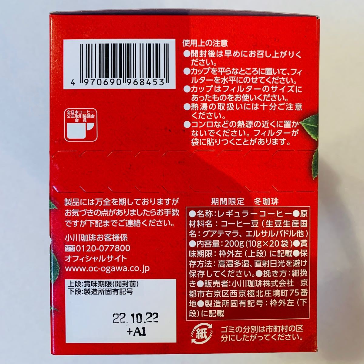 【期間限定】 小川珈琲 冬珈琲 ドリップコーヒー 120杯分 10g×20袋×6