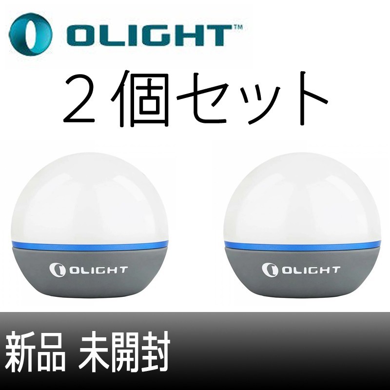 【新品】２個セット オーライト オーバルブ グレー OLIGHT Obulb 55 lumens 【未開封】