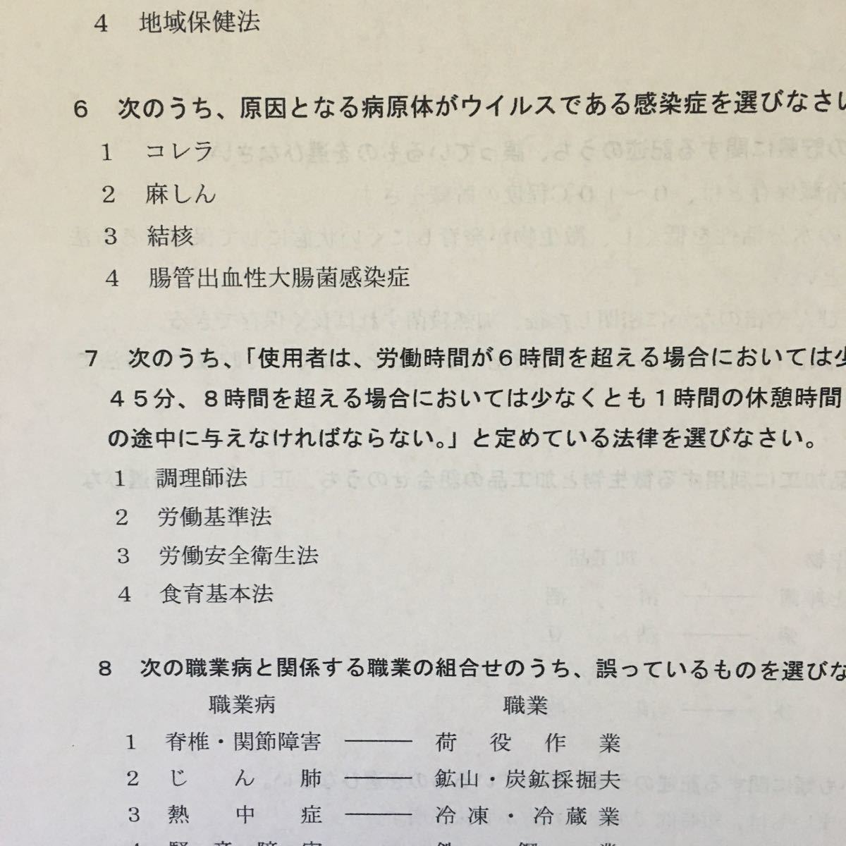 【最新】令和3年度 調理師試験問題