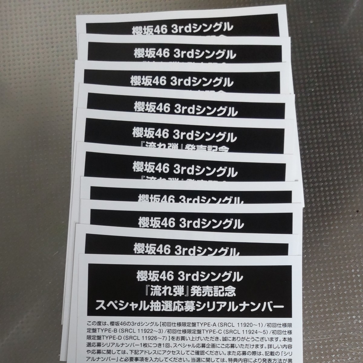 メーカー直売】 櫻坂46 流れ弾 10枚セット シリアル 応募券 - アイドル 