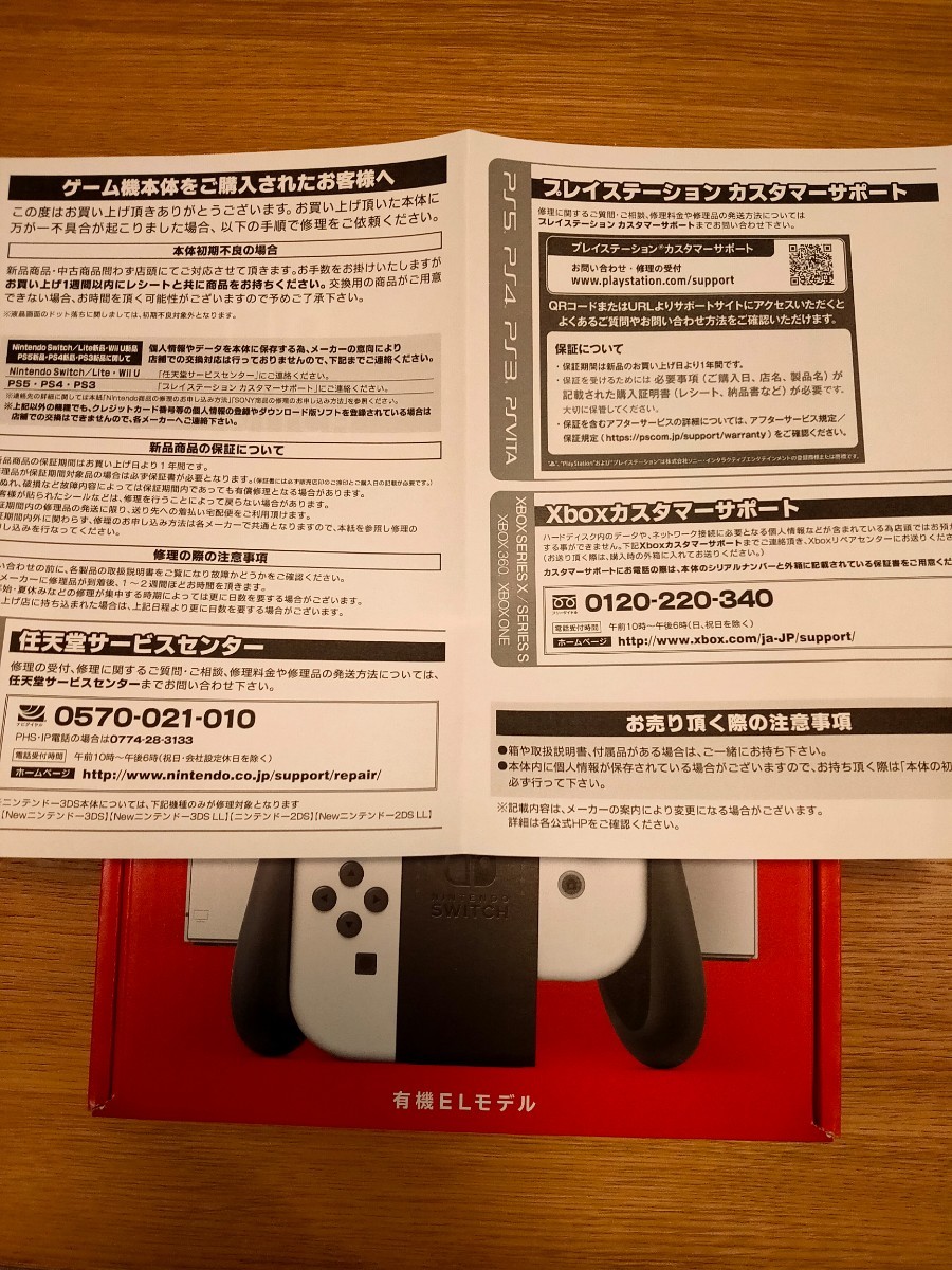 新型Switch ホワイト Nintendo　ニンテンドースイッチ　本体 店舗印あり　白　有機el