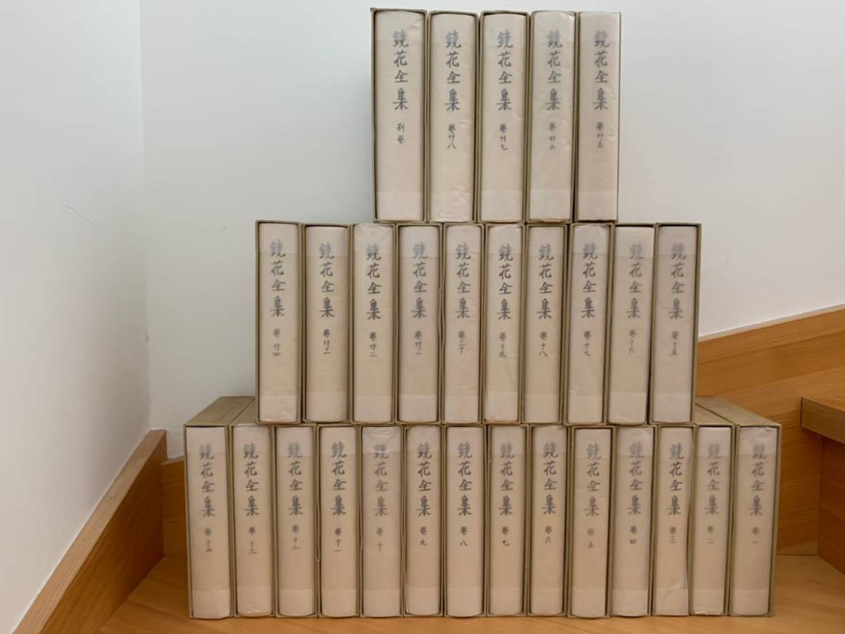 w688 鏡花全集 全28巻+別巻 29冊セット 岩波書店 昭和48年~昭和63年