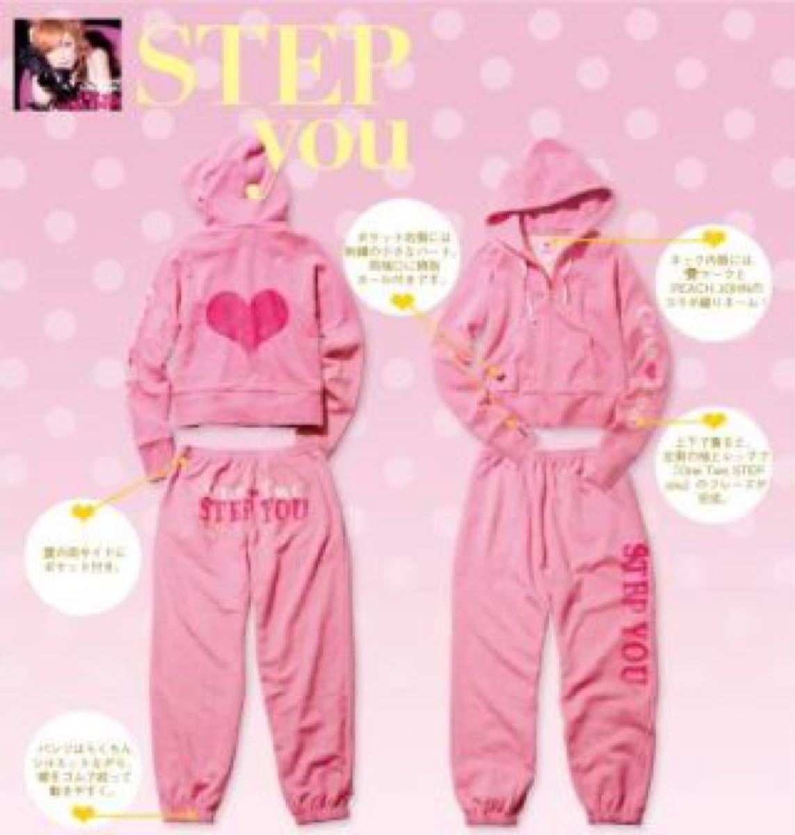 浜崎あゆみ×PJ ピーチジョン STEPyou セットアップ Sサイズ 新品