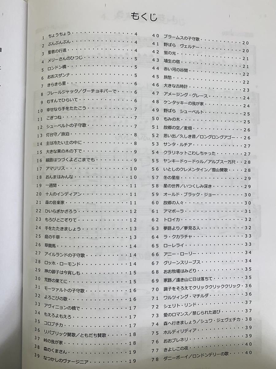 楽譜　2冊セット　クラリネット「メロディ練習曲集」世界編　日本編　アンサンブル　吹奏楽